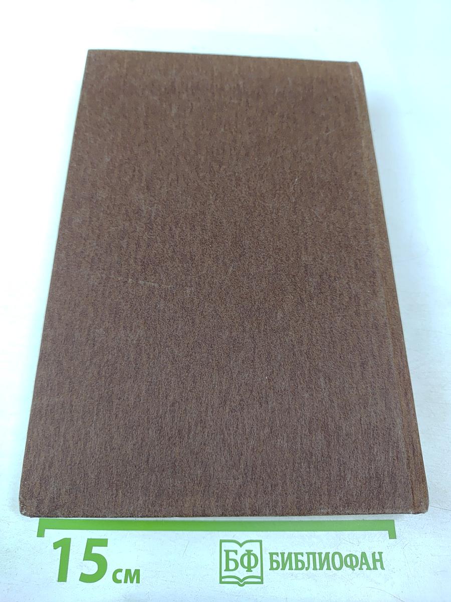 Борьба СССР за мирное использование космоса. 1957-1985. Том 1