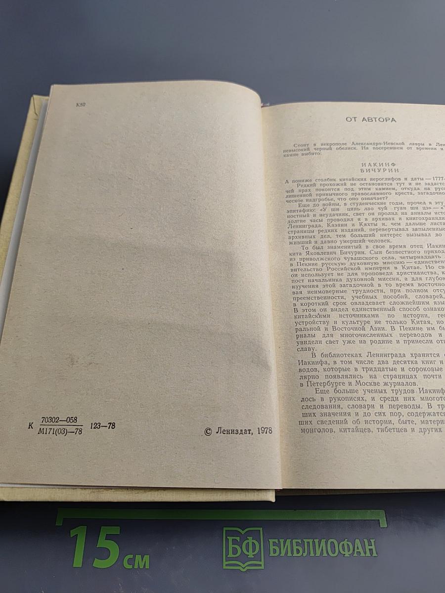 Отец Иакинф