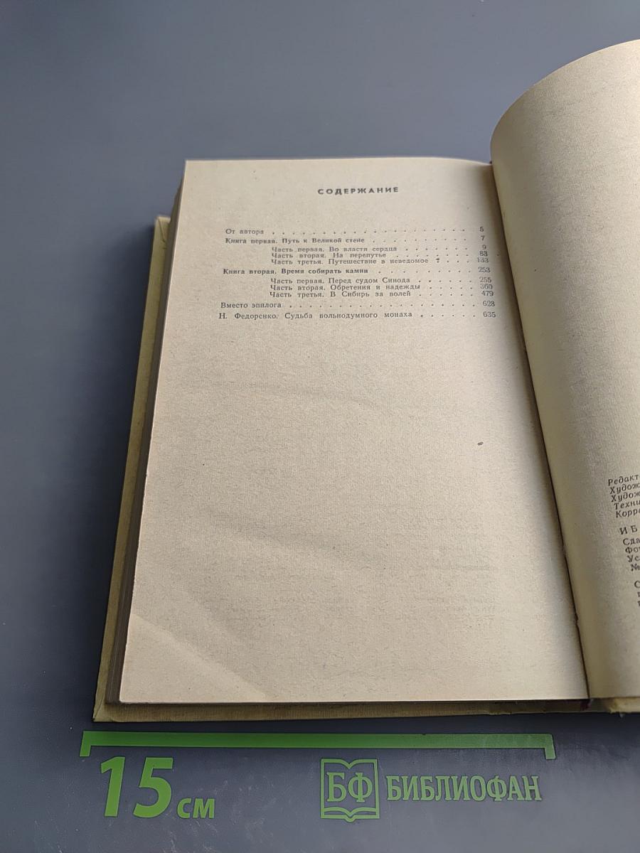 Отец Иакинф