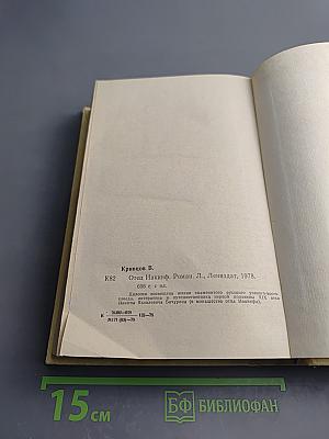 Отец Иакинф