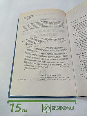Предпринимательское право (правовая основа предпринимательской деятельности). Учебник для вузов.