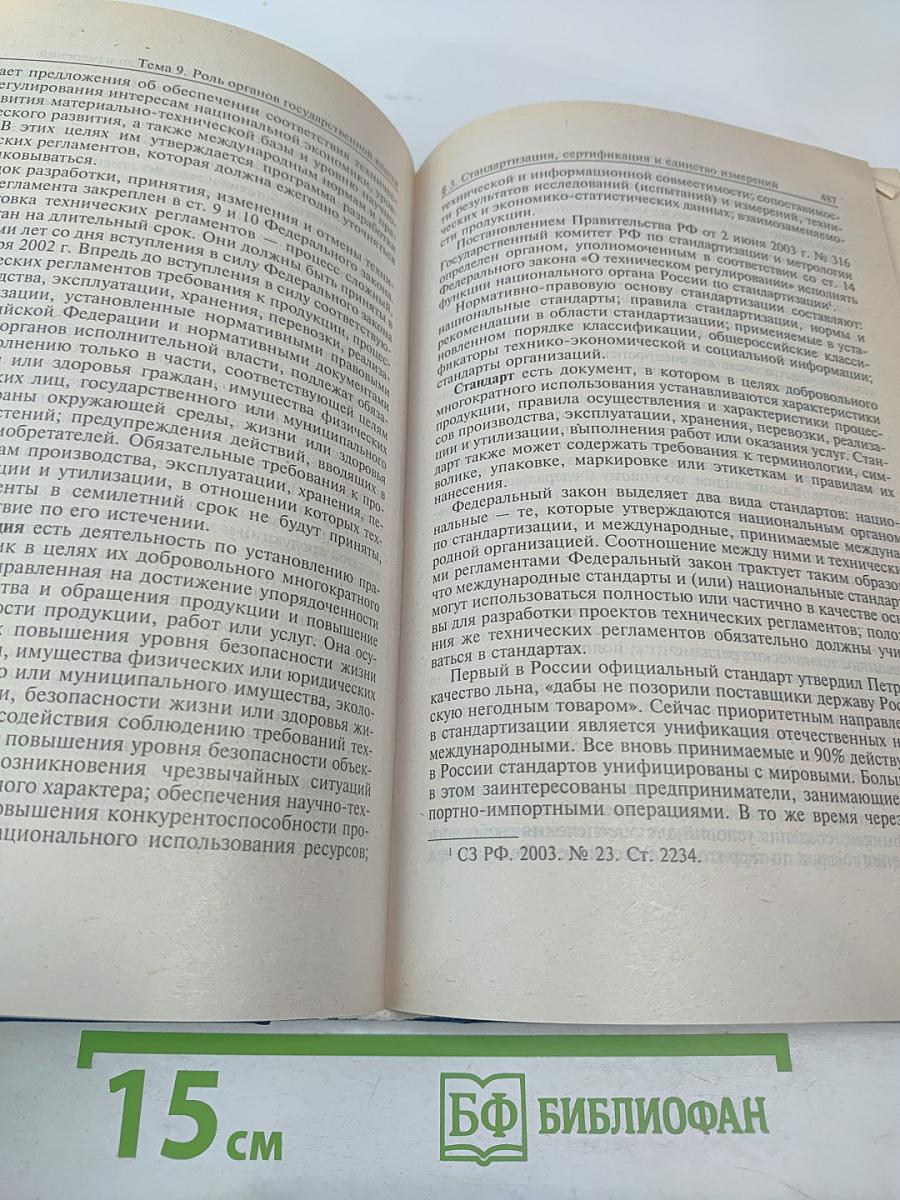 Предпринимательское право (правовая основа предпринимательской деятельности). Учебник для вузов.