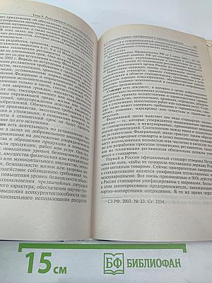 Предпринимательское право (правовая основа предпринимательской деятельности). Учебник для вузов.