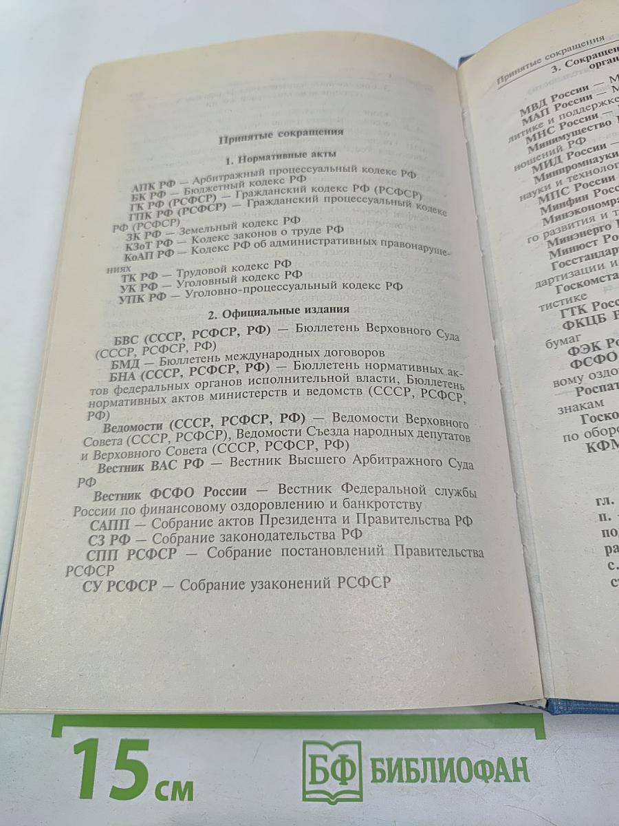 Предпринимательское право (правовая основа предпринимательской деятельности). Учебник для вузов.
