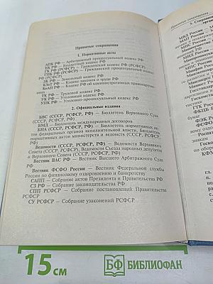 Предпринимательское право (правовая основа предпринимательской деятельности). Учебник для вузов.