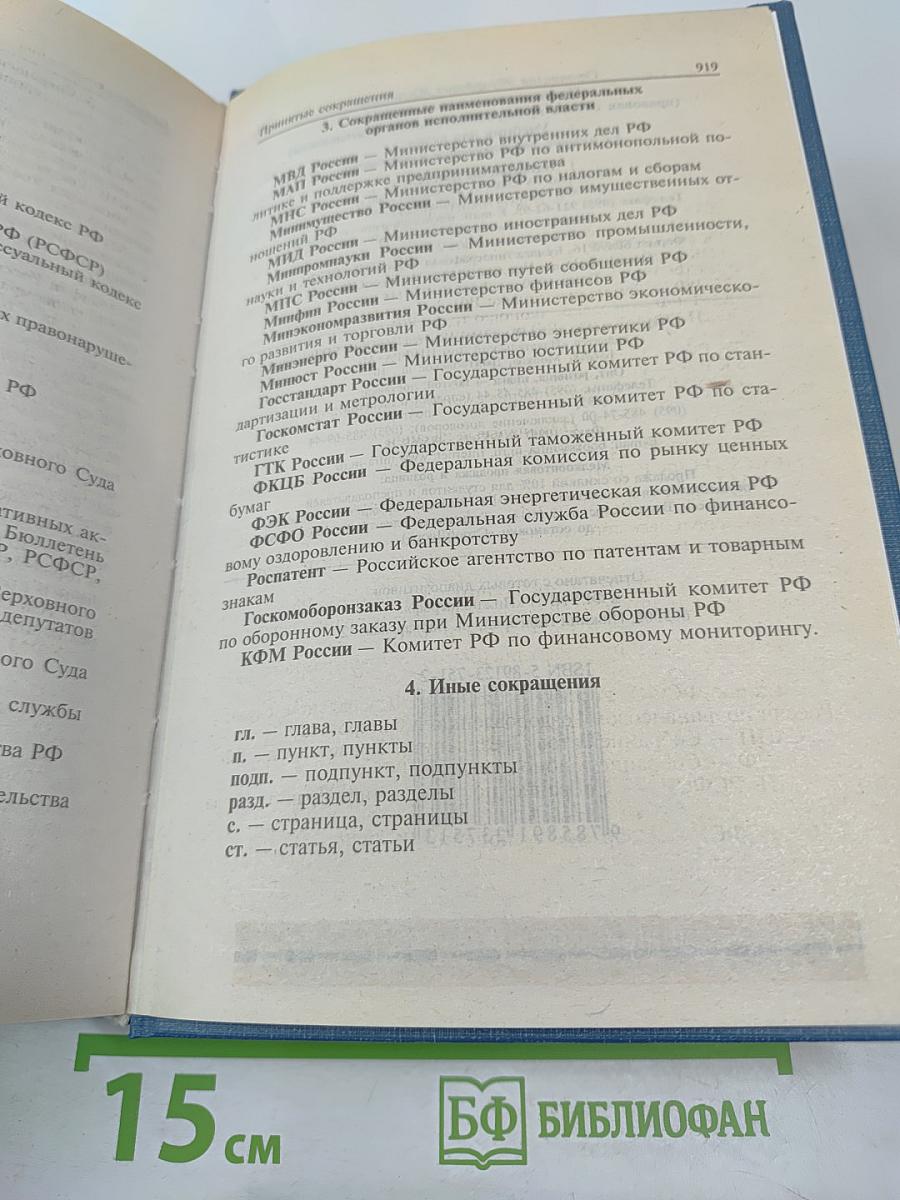 Предпринимательское право (правовая основа предпринимательской деятельности). Учебник для вузов.