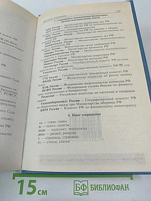 Предпринимательское право (правовая основа предпринимательской деятельности). Учебник для вузов.