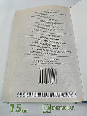 Предпринимательское право (правовая основа предпринимательской деятельности). Учебник для вузов.