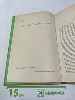 Классики физической науки. Краткие творческие портреты