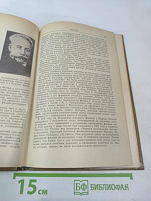 Классики физической науки. Краткие творческие портреты