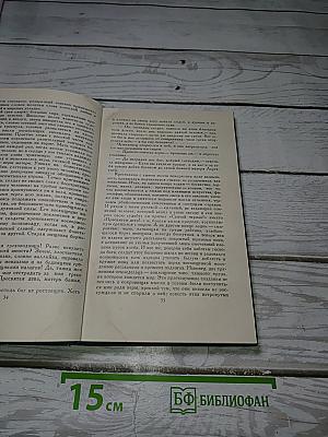 Человеческая комедия. Том 19
