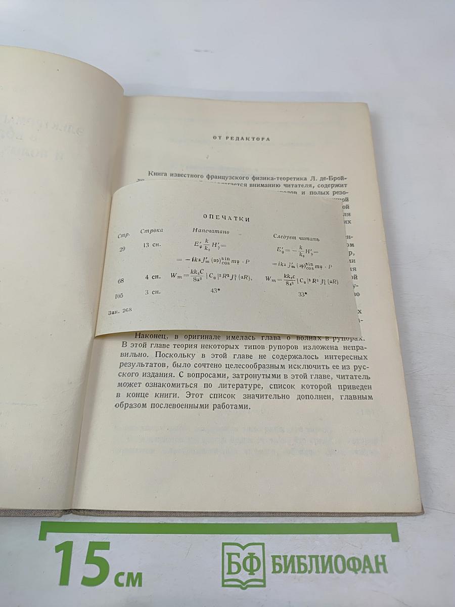 Электромагнитные волны в волноводах и полых резонаторах