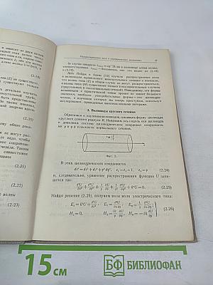 Электромагнитные волны в волноводах и полых резонаторах