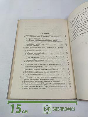 Электромагнитные волны в волноводах и полых резонаторах