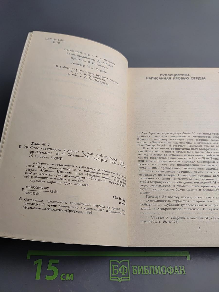 Ответственность таланта