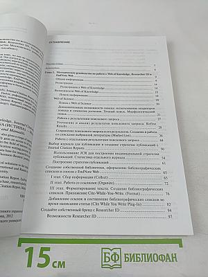 Шаг за шагом в мир глобальной науки