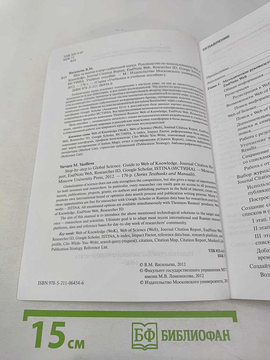 Шаг за шагом в мир глобальной науки