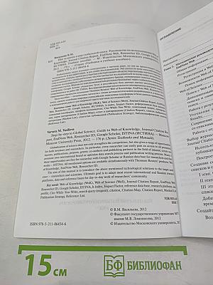 Шаг за шагом в мир глобальной науки