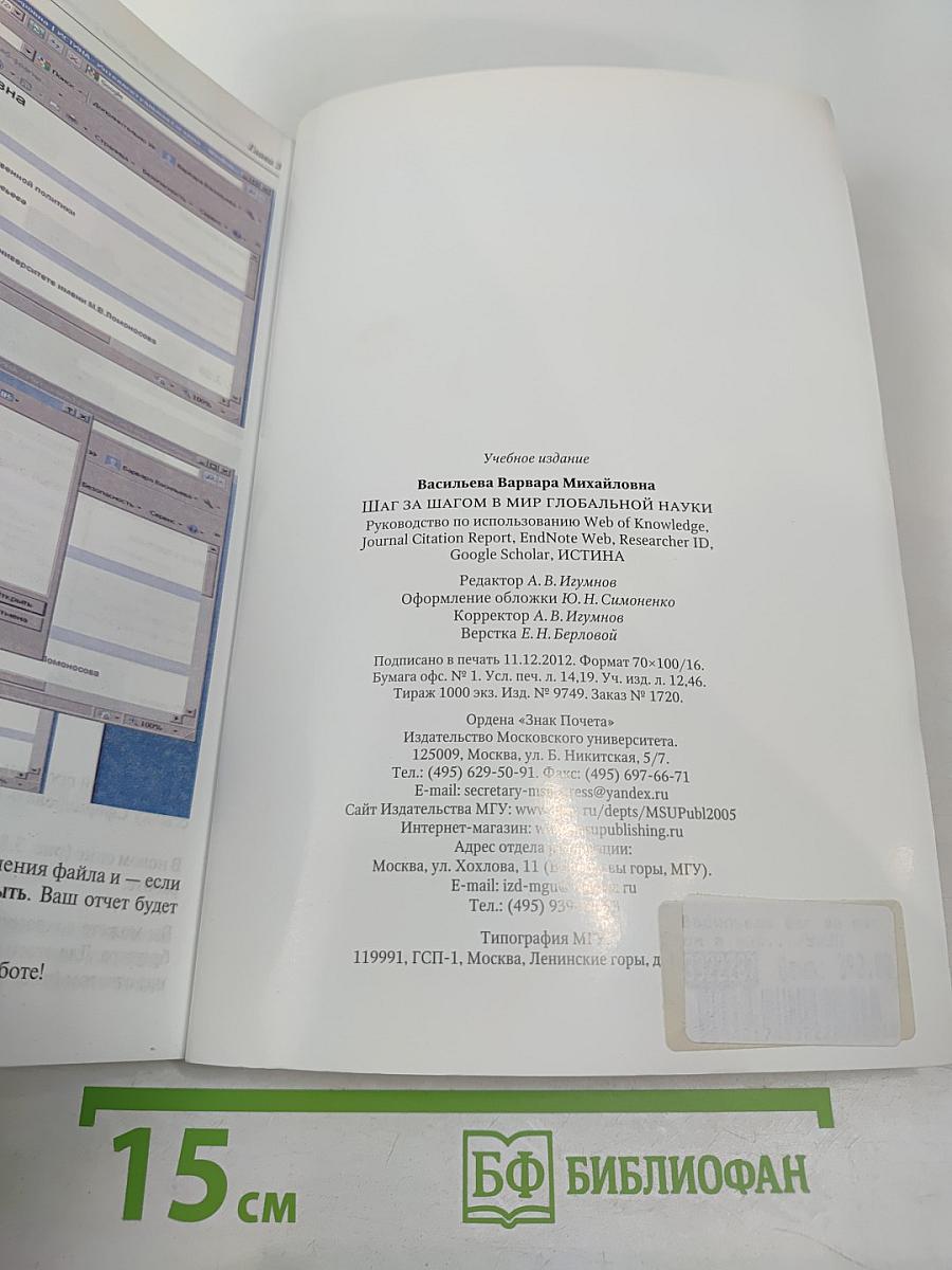 Шаг за шагом в мир глобальной науки