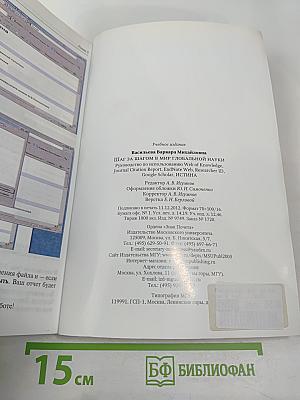 Шаг за шагом в мир глобальной науки