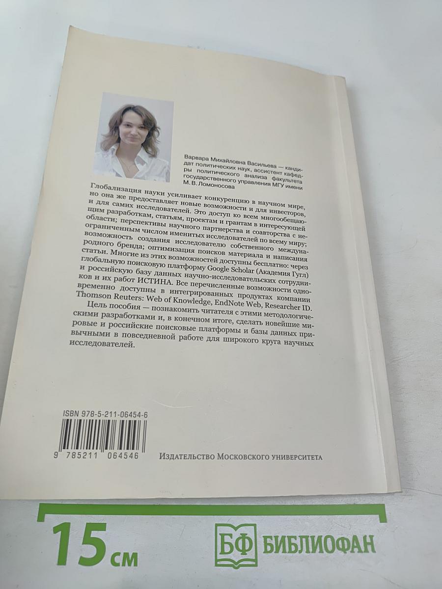 Шаг за шагом в мир глобальной науки