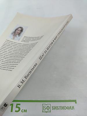 Шаг за шагом в мир глобальной науки