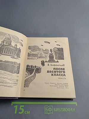 После десятого класса