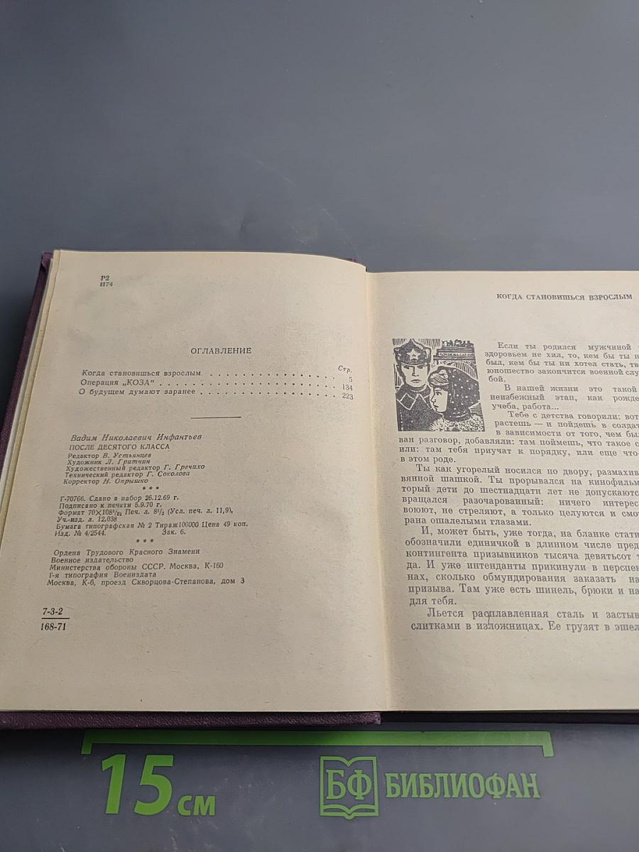 После десятого класса