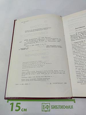 XIX Всесоюзная конференция Коммунистической партии Советского Союза. Стенографический отчет. Том I