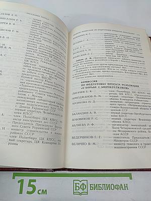 XIX Всесоюзная конференция Коммунистической партии Советского Союза. Стенографический отчет. Том I