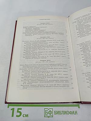 XIX Всесоюзная конференция Коммунистической партии Советского Союза. Стенографический отчет. Том I