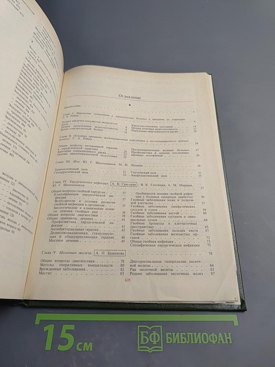 Клиническая хирургия: Справочное руководство для врачей