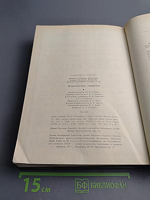 Клиническая хирургия: Справочное руководство для врачей