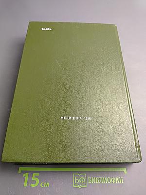 Клиническая хирургия: Справочное руководство для врачей