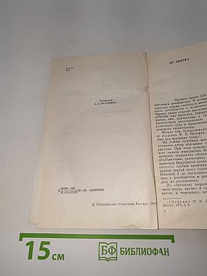 Суд коронованного палача