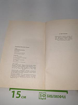 Суд коронованного палача