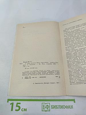 У тебя должна быть счастливая улыбка