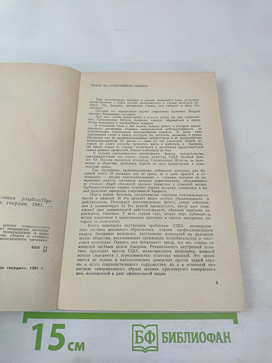 У тебя должна быть счастливая улыбка