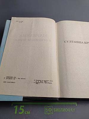 Марианна. В огненном венке. Книга 5-6