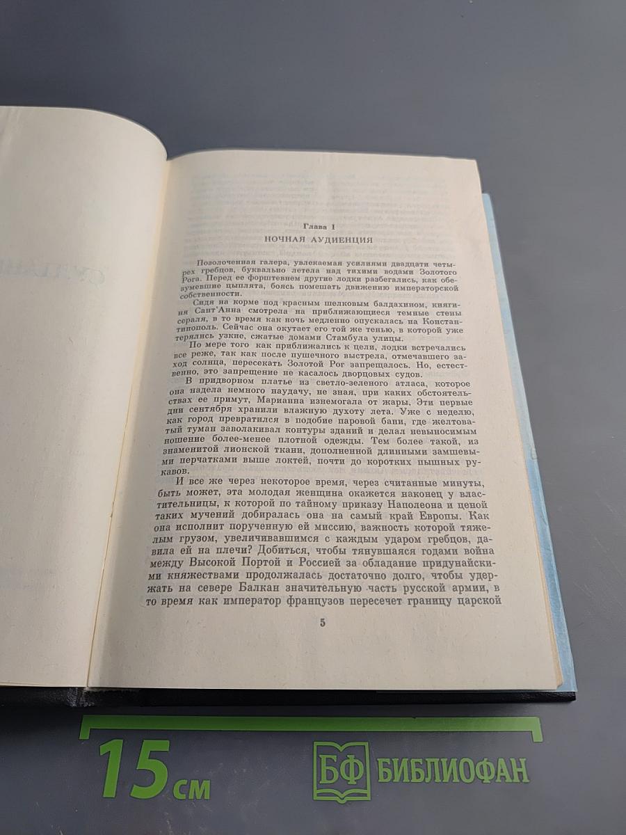 Марианна. В огненном венке. Книга 5-6