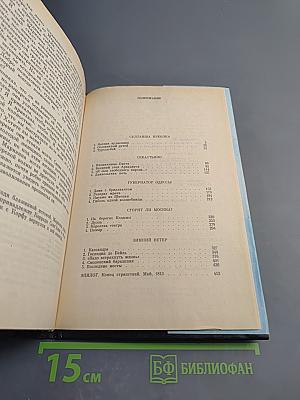 Марианна. В огненном венке. Книга 5-6