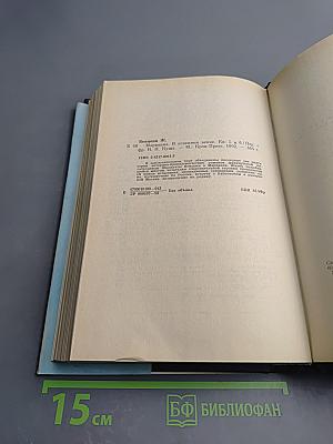 Марианна. В огненном венке. Книга 5-6