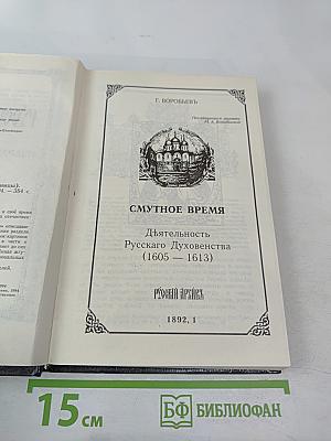 Русский архивъ. Избранные страницы. Выпуск 1