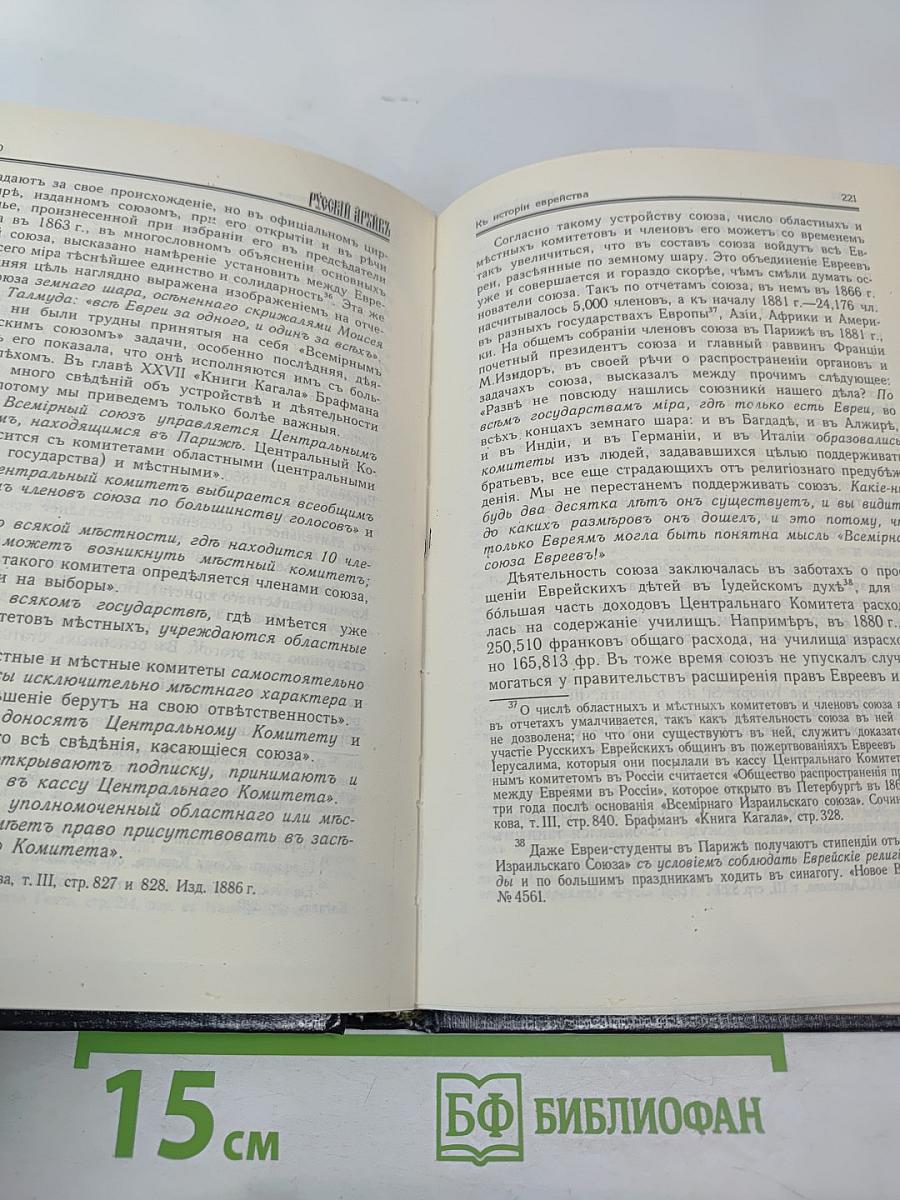 Русский архивъ. Избранные страницы. Выпуск 1