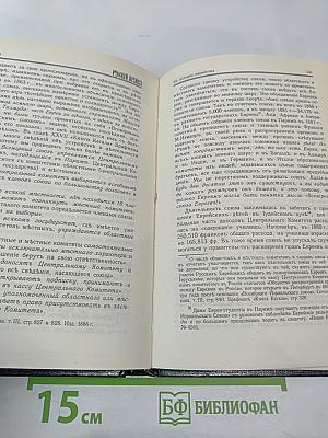 Русский архивъ. Избранные страницы. Выпуск 1