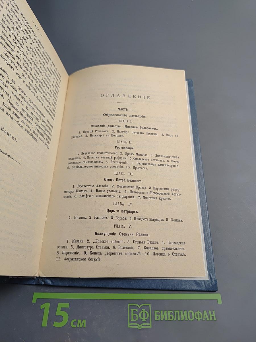 Первые Романовы