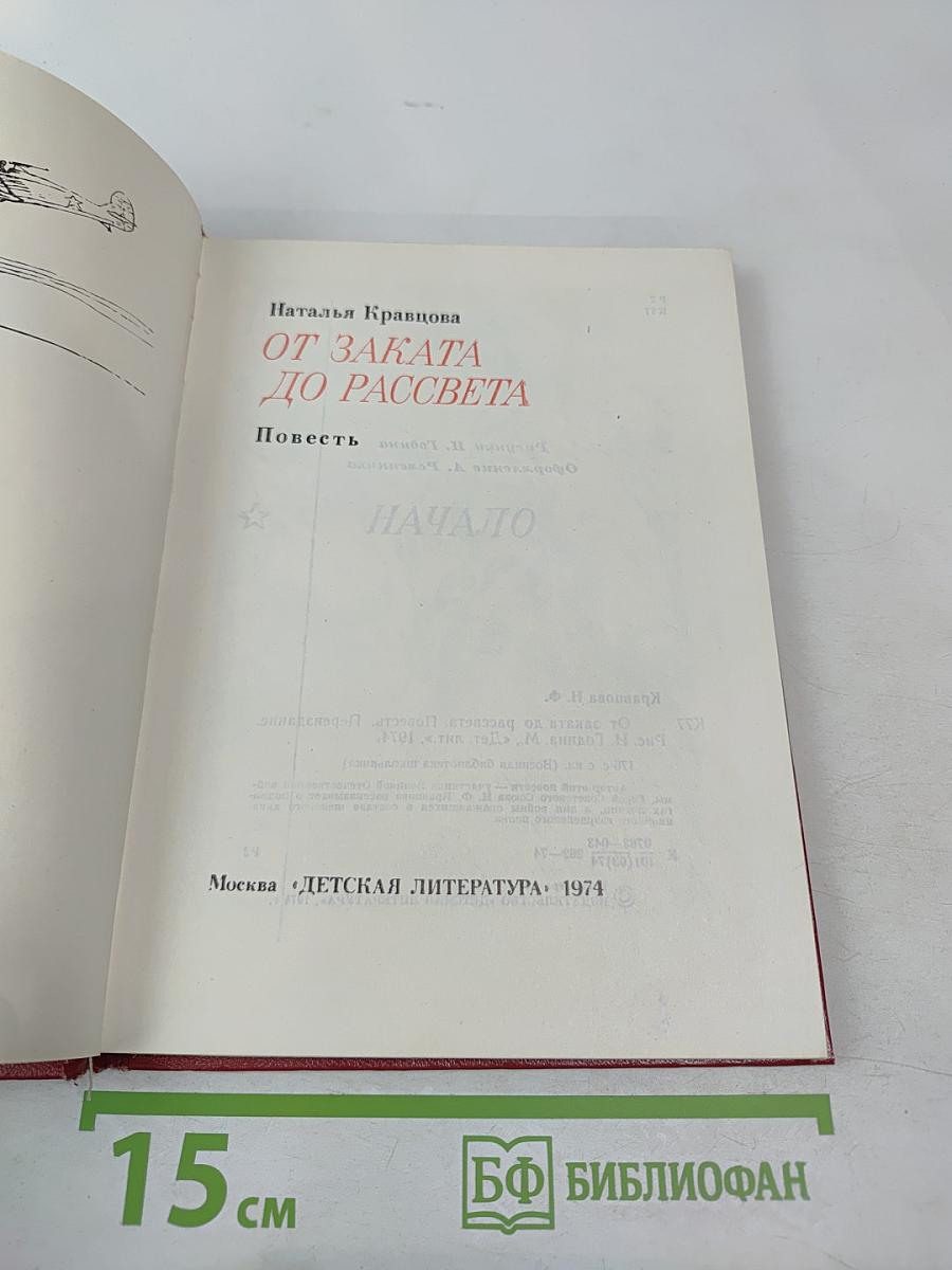 От заката до рассвета