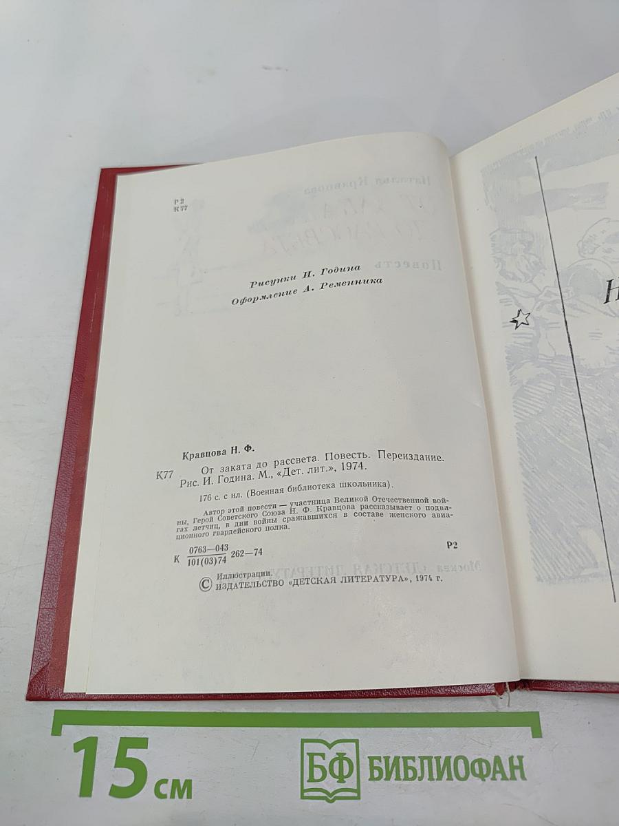 От заката до рассвета