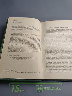 Советская кардиология. Выпуск 5