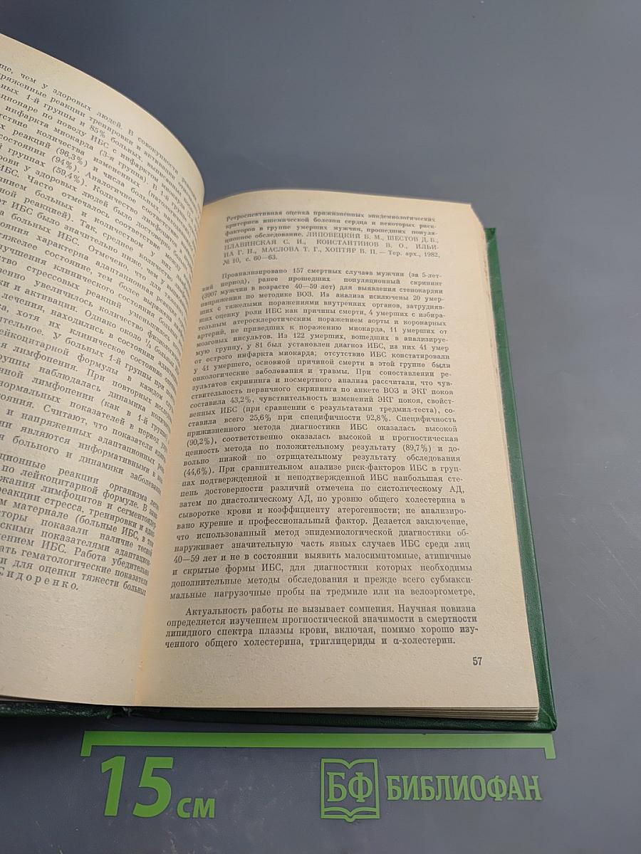 Советская кардиология. Выпуск 5